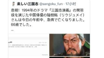 关羽扮演者去世引日本网民悼念日中两国为何共情？
