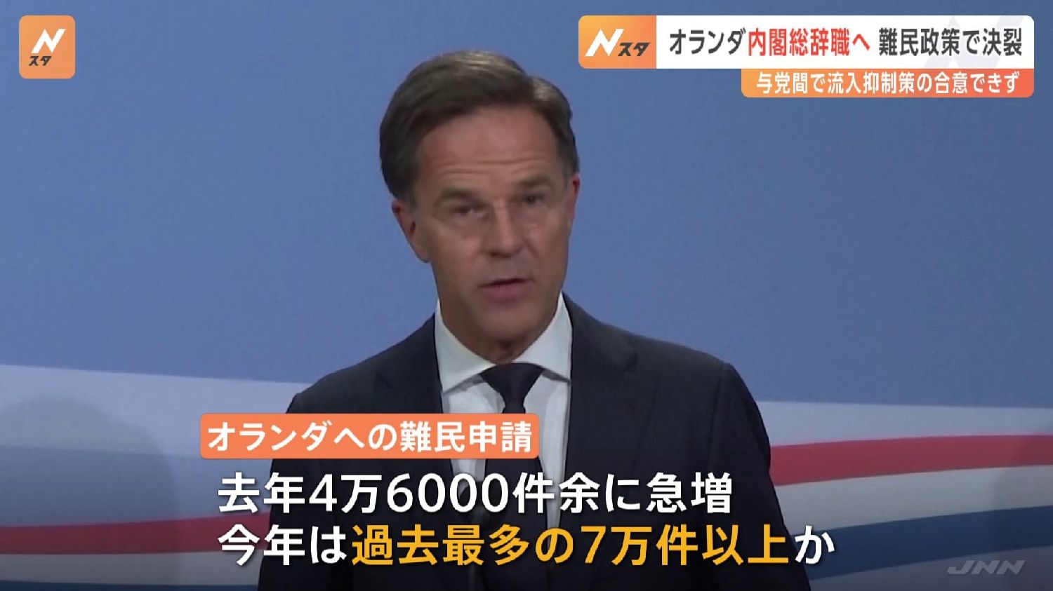 荷兰总理称预计在今年秋季大选后卸任