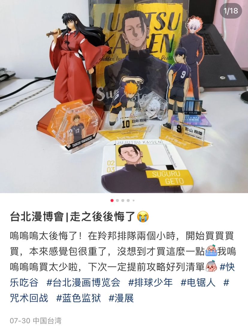 能看、能买、还能听！台湾漫博会日本馆太好逛！