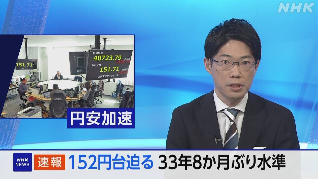 日元兑美元汇率33年新低，日政府官员密集发声警惕市场波动