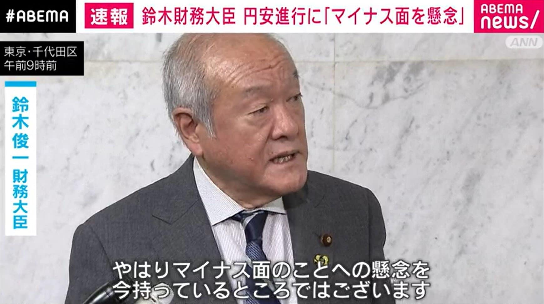 日本财务大臣铃木担心日元贬值的负面影响