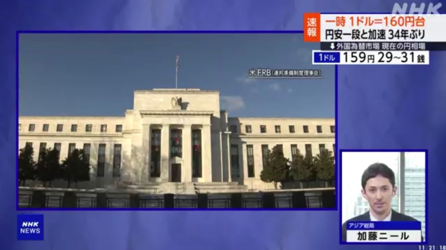 日元兑美元汇率34年来首次跌破160日元大关