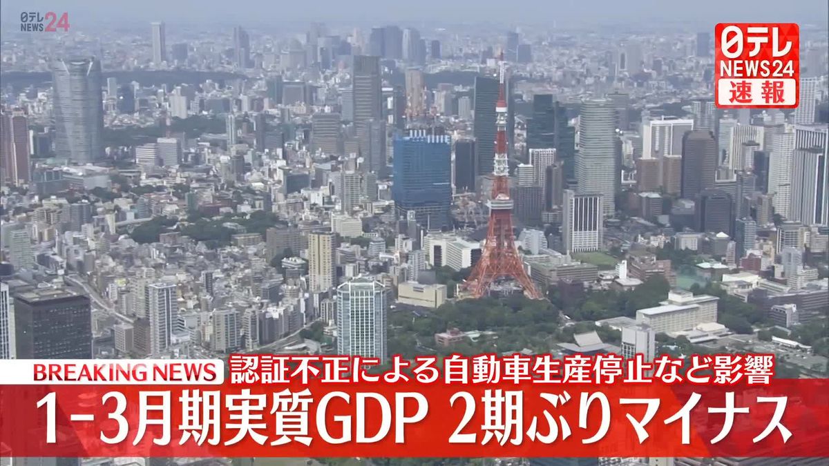 日本1-3月GDP实际增长率下降0.5%，连续两季度负增长，年率计算为负2.0%