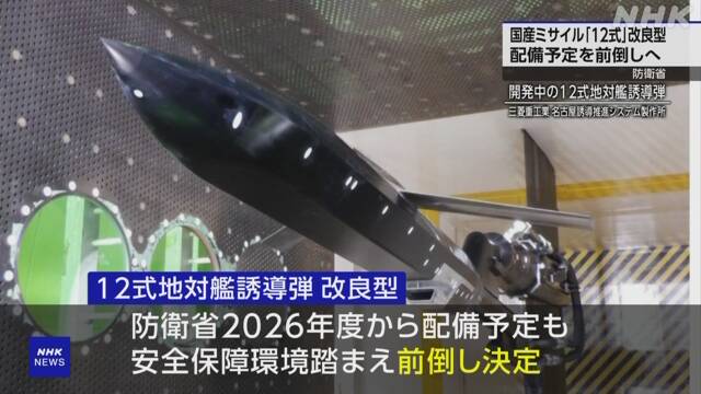 日本防卫省将提前部署“改良型12式地对舰导弹”