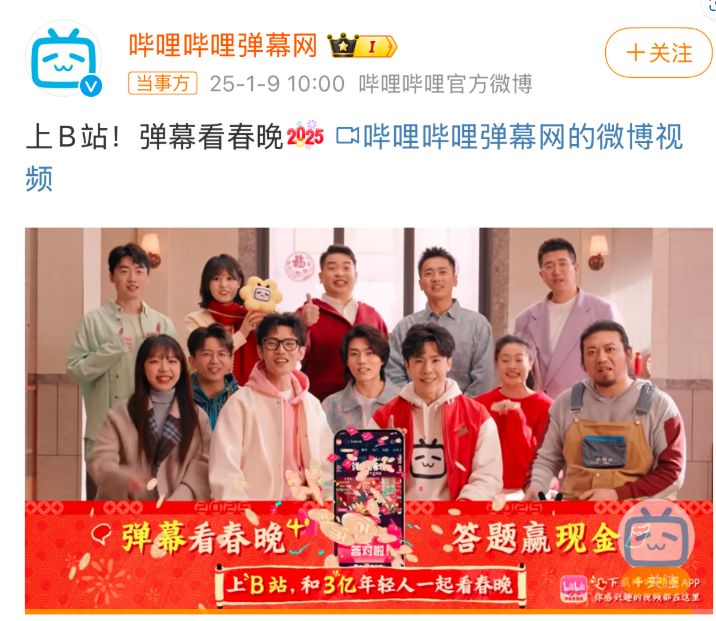 B站首次拿下央视转播权！网民：可以边看春晚边看弹幕了