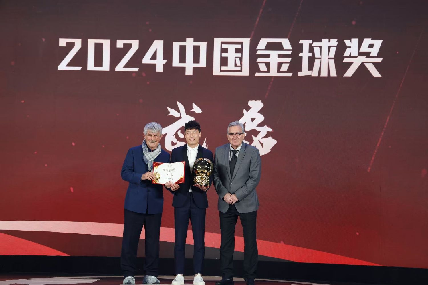 武磊五获中国金球奖中国男足两任主帅亮相颁奖仪式