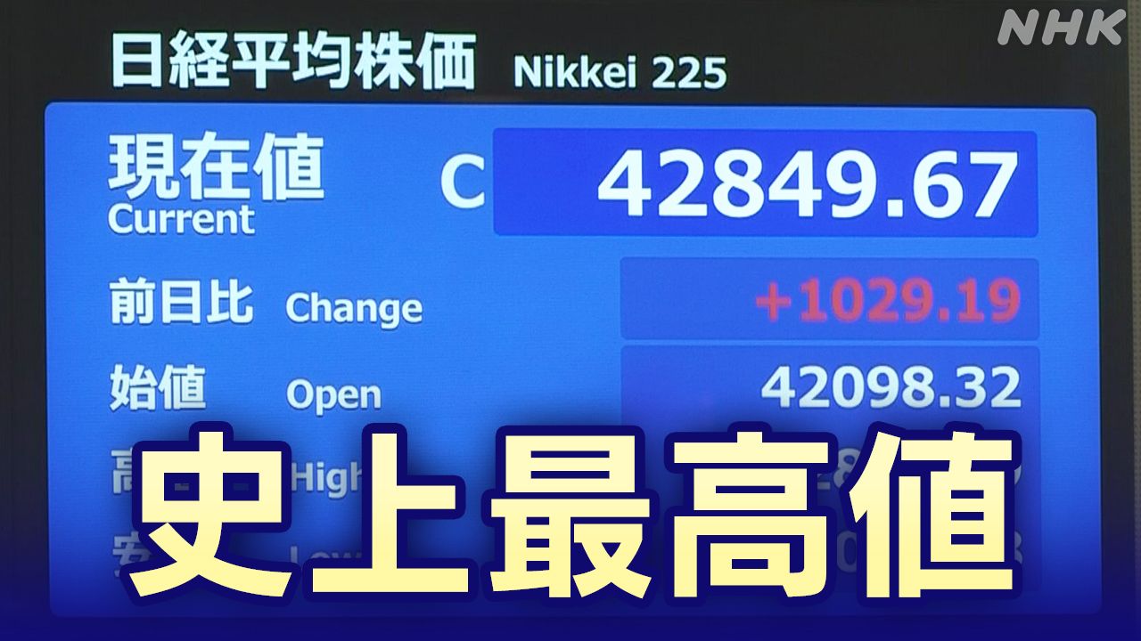 日经平均指数大幅上涨刷新历史最高纪录