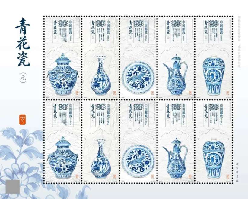 青花瓷（元）》特种邮票发行